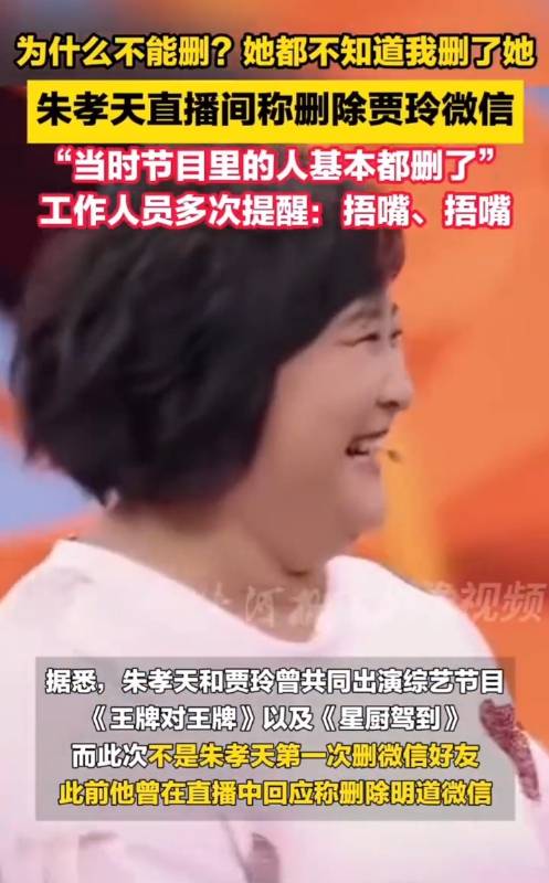 皇冠信用开户申请
_朱孝天自曝已删除贾玲微信：她都不知道皇冠信用开户申请
我删了她