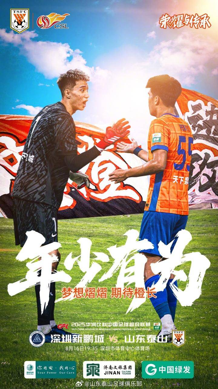 皇冠信用网会员账号
_中超|泰山VS深圳首发阵容出炉：李小恒首发出场皇冠信用网会员账号
，郑铮老将当先