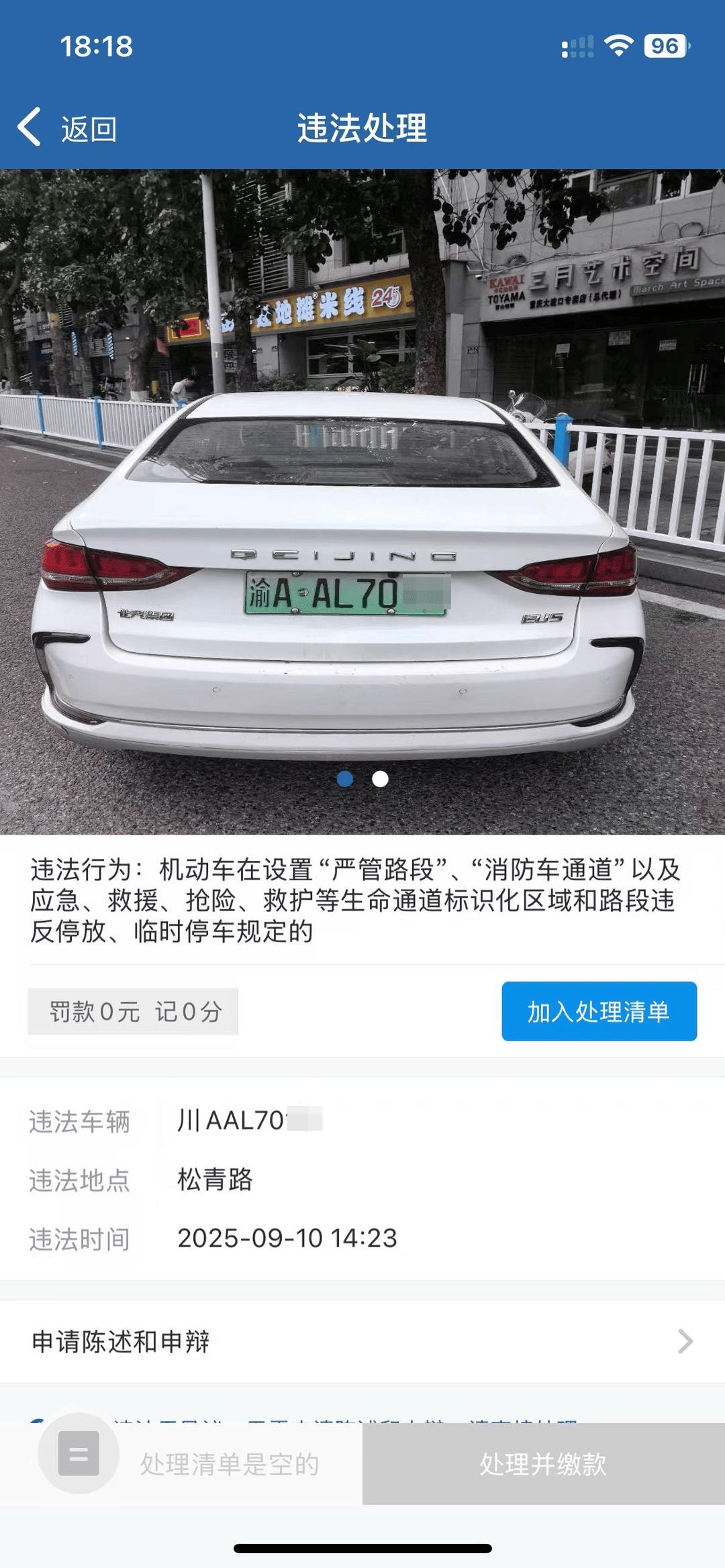 车在成都停皇冠体育网，罚单重庆来！交管部门：可能点错了，将尽快反馈、撤销 | 皇冠体育网