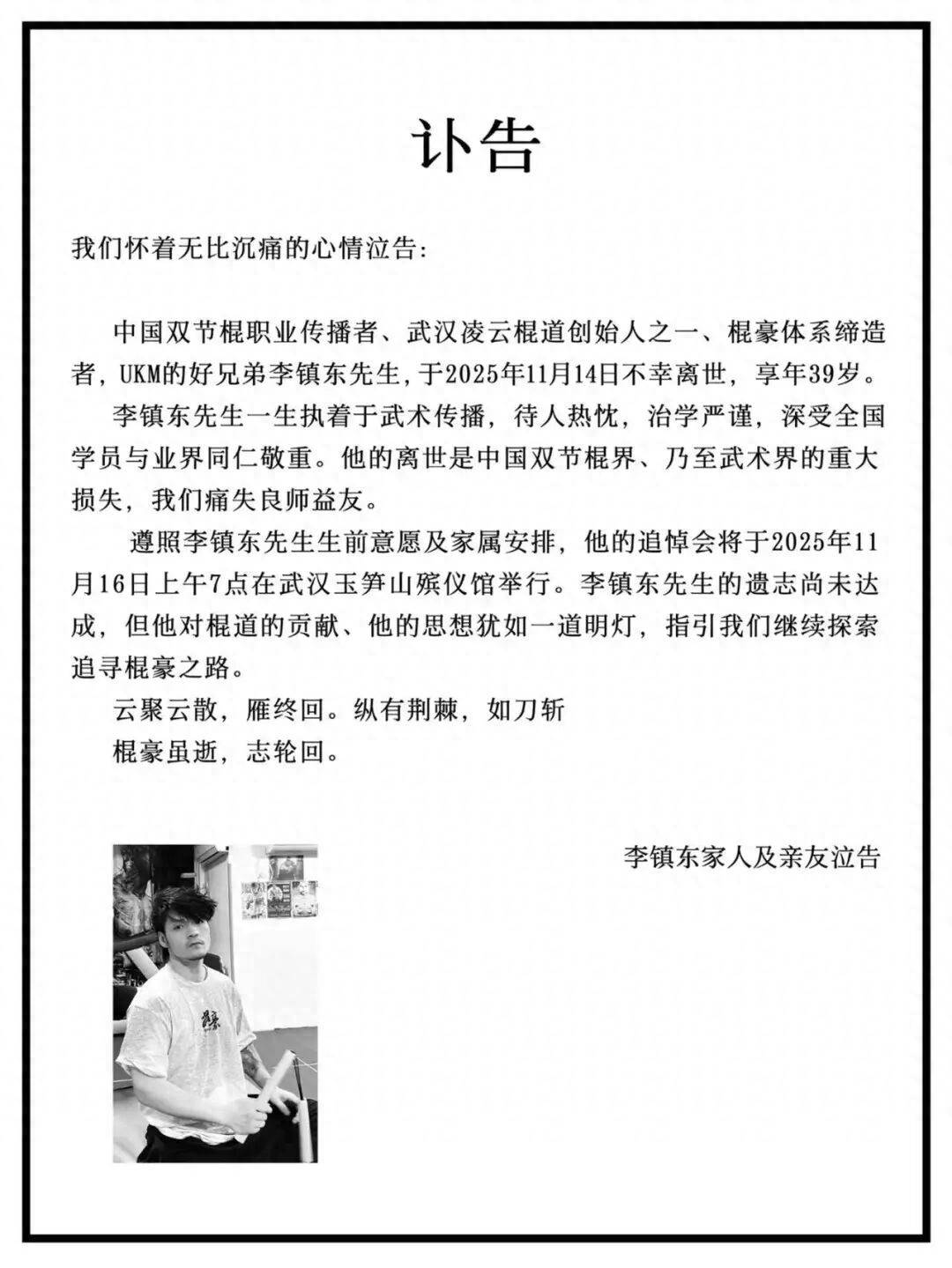 皇冠信用網代理_李镇东在武汉不幸离世皇冠信用網代理，年仅39岁！曾登上央视