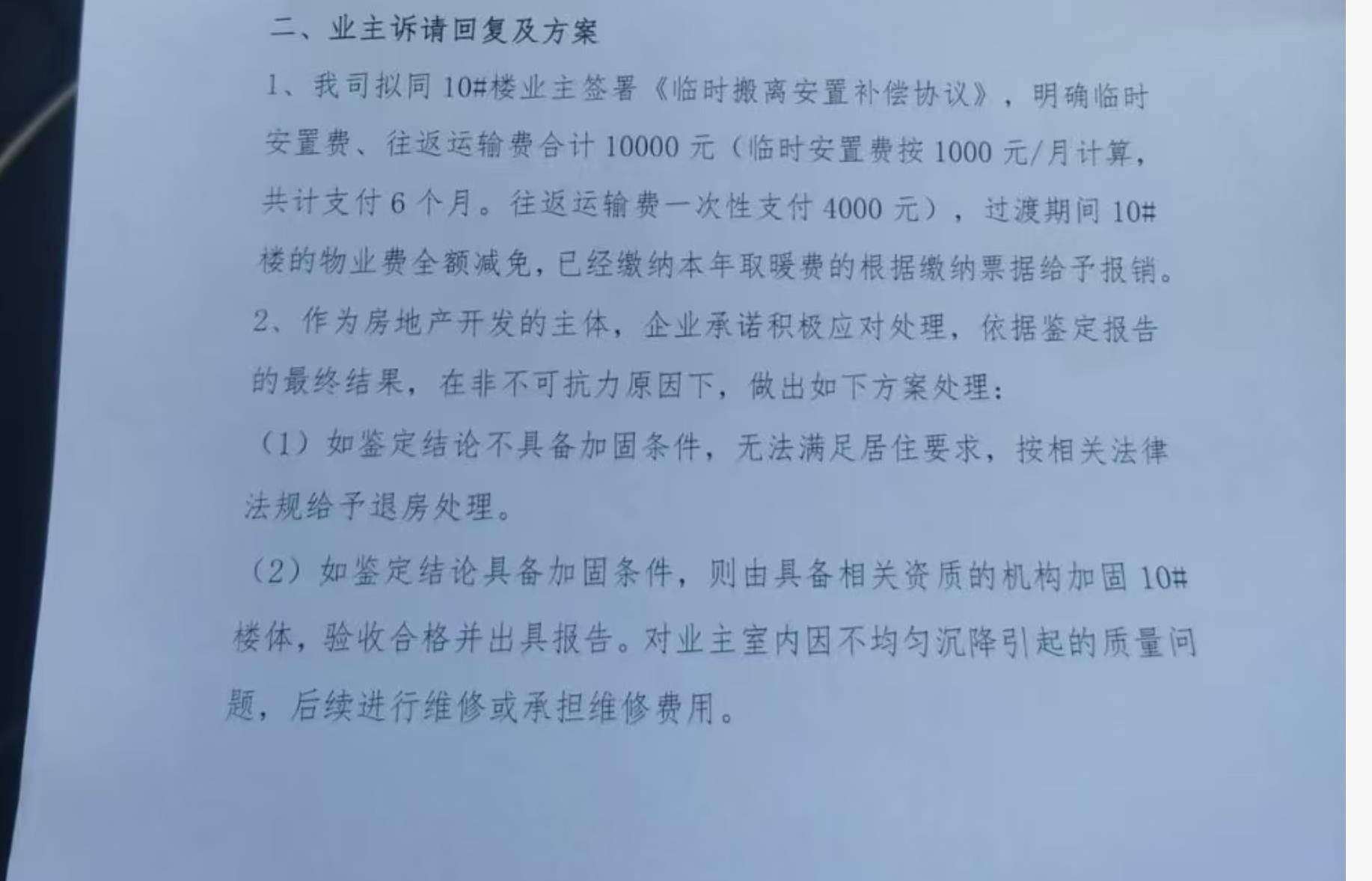 皇冠信用网如何注册_张家口一住宅楼交房两年地基下沉被鉴定为C级危房皇冠信用网如何注册，业主：开发商只给1万元临时安置费并承诺维修，大家尚未搬离，诉求是退房