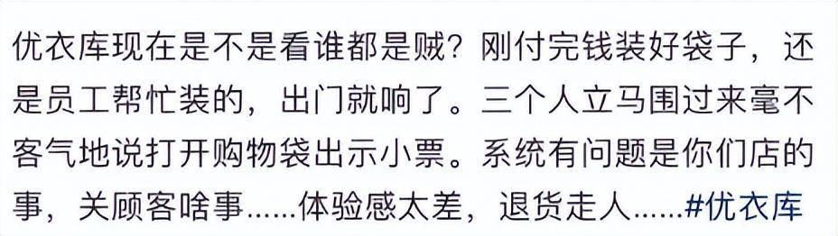 皇冠信用网会员账号_逛优衣库被当“小偷”？多地门店被曝偷拍顾客皇冠信用网会员账号，有自称员工网友表示“一眼看到谁可疑，一抓一个准”