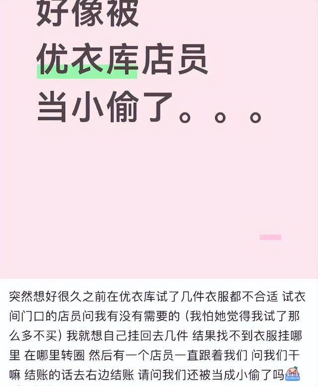 皇冠信用网会员账号_逛优衣库被当“小偷”？多地门店被曝偷拍顾客皇冠信用网会员账号，有自称员工网友表示“一眼看到谁可疑，一抓一个准”